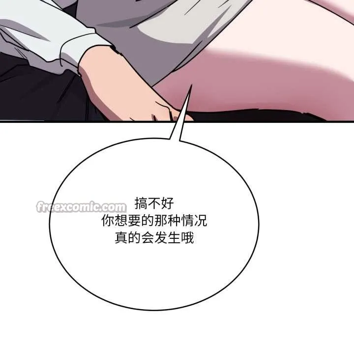 当狗不丢人 第37話 第14页