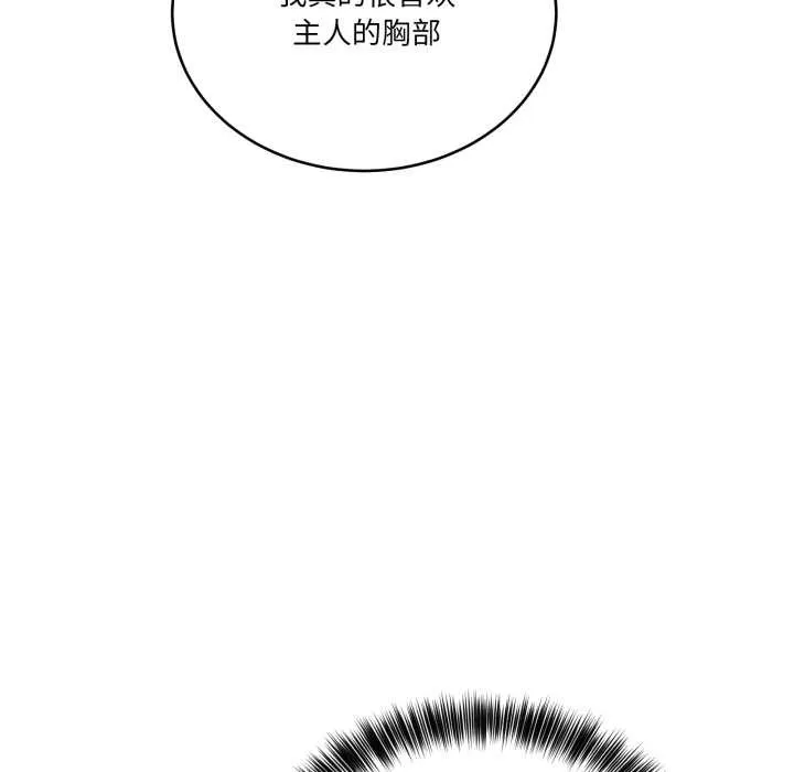 当狗不丢人 第37話 第37页