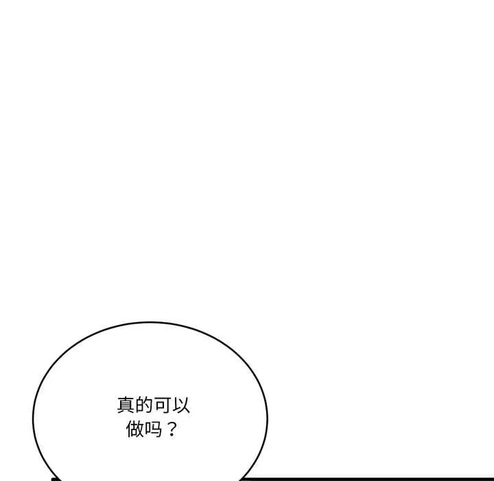 当狗不丢人 第37話 第145页