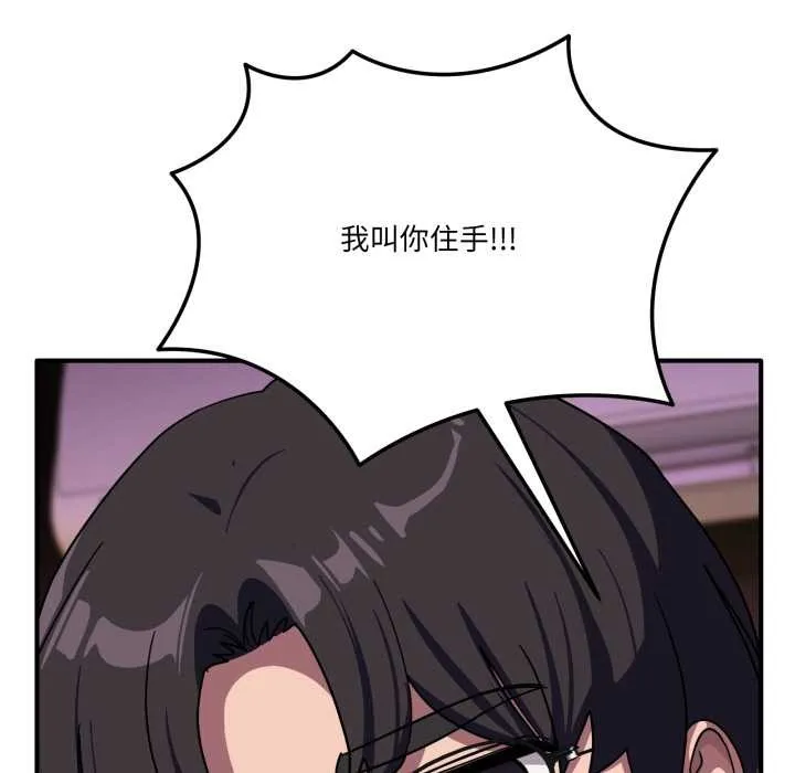 当狗不丢人 第37話 第87页