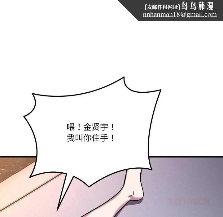当狗不丢人 第37話 第84页