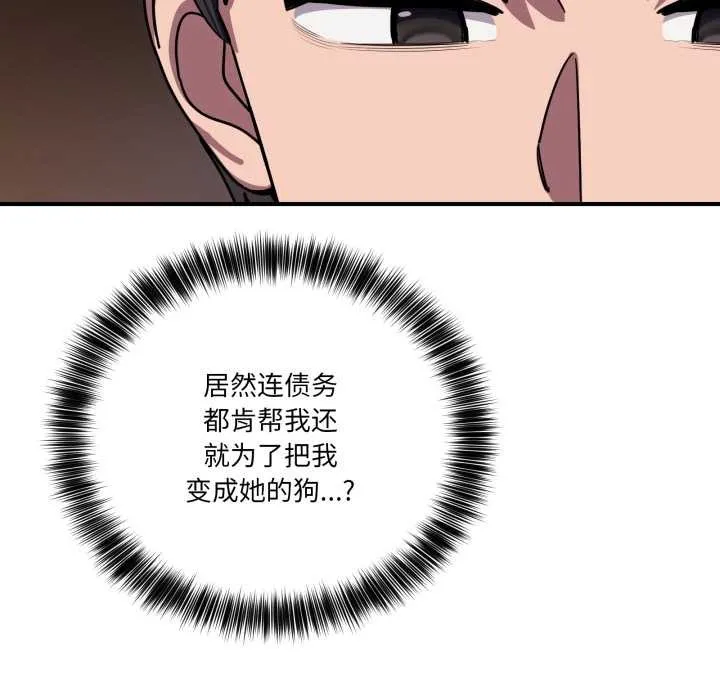 当狗不丢人 第37話 第133页