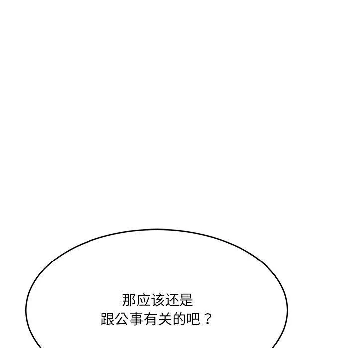 当狗不丢人 第5話 第114页