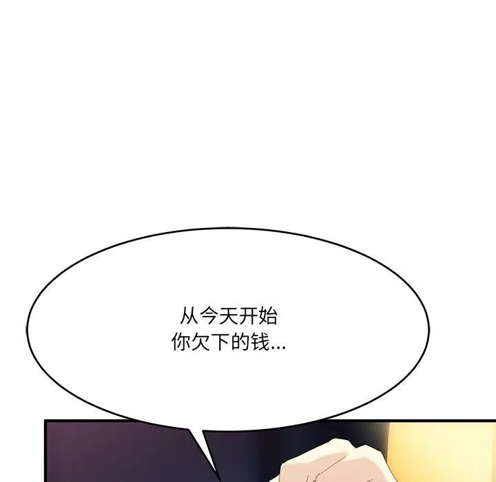 当狗不丢人 第5話 第129页
