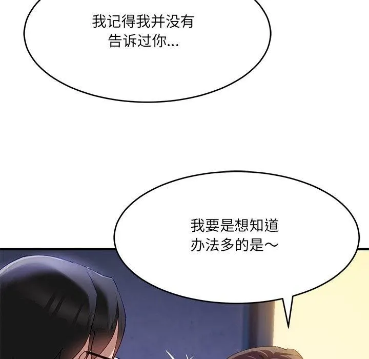 当狗不丢人 第5話 第91页
