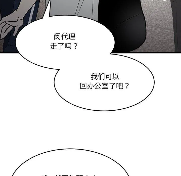 当狗不丢人 第5話 第38页
