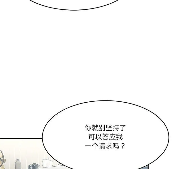 当狗不丢人 第5話 第176页