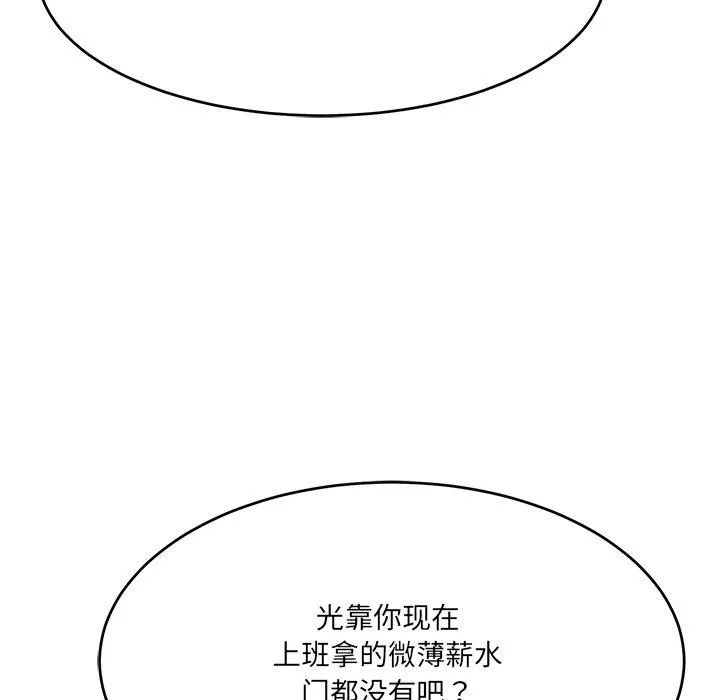 当狗不丢人 第5話 第173页