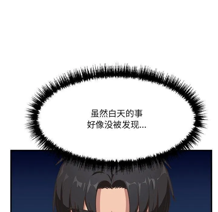 当狗不丢人 第5話 第69页