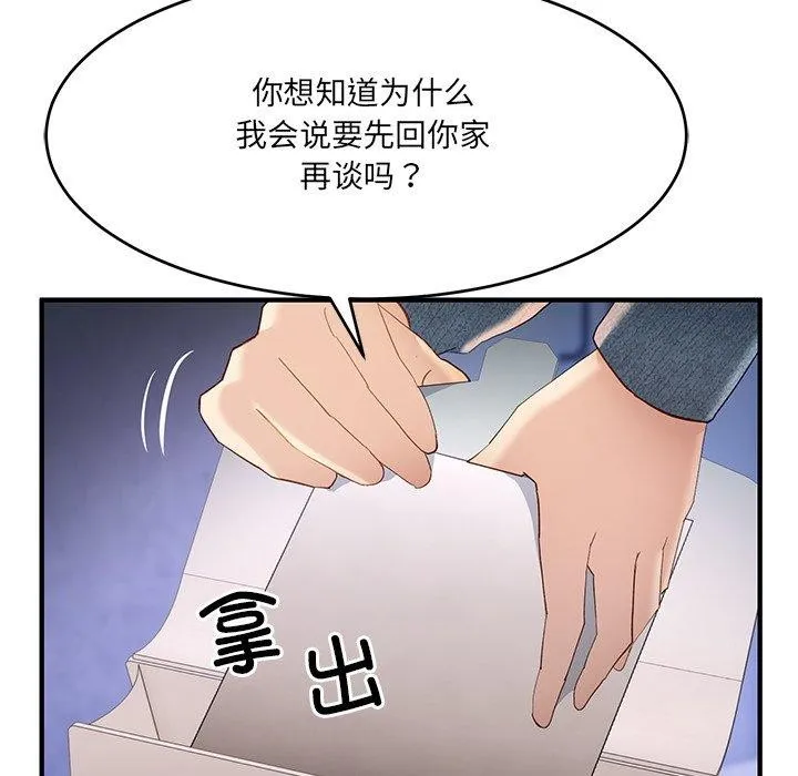 当狗不丢人 第5話 第122页