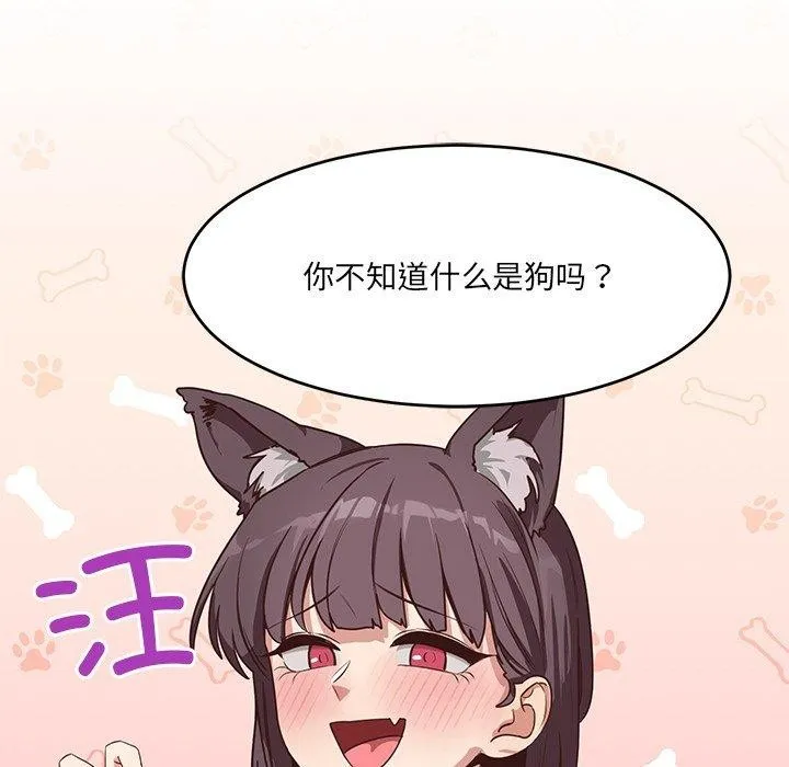 当狗不丢人 第5話 第190页