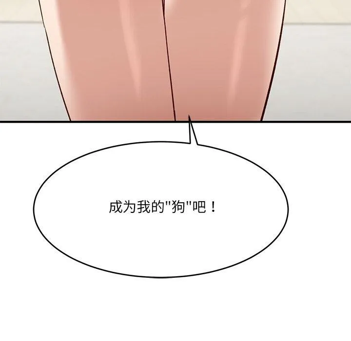 当狗不丢人 第5話 第184页