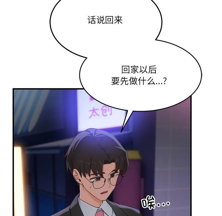 当狗不丢人 第5話 第72页