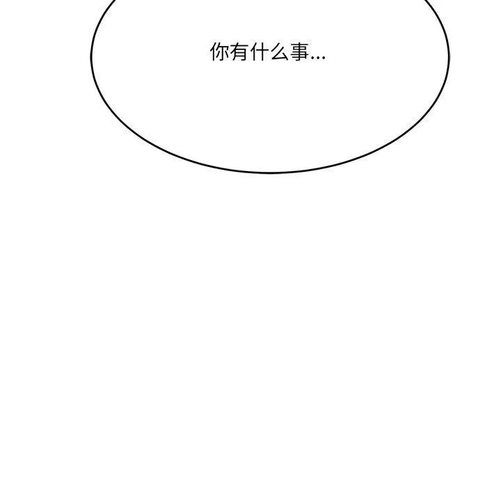 当狗不丢人 第5話 第87页
