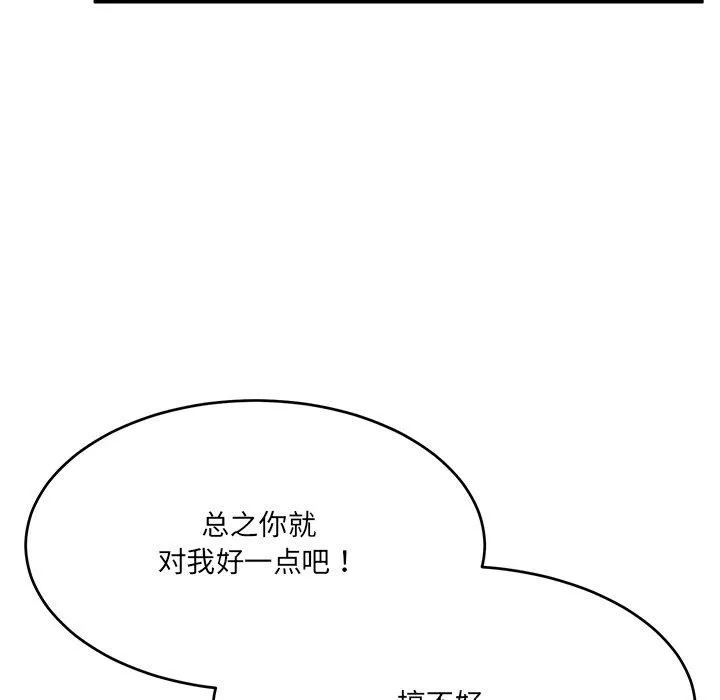 当狗不丢人 第5話 第162页