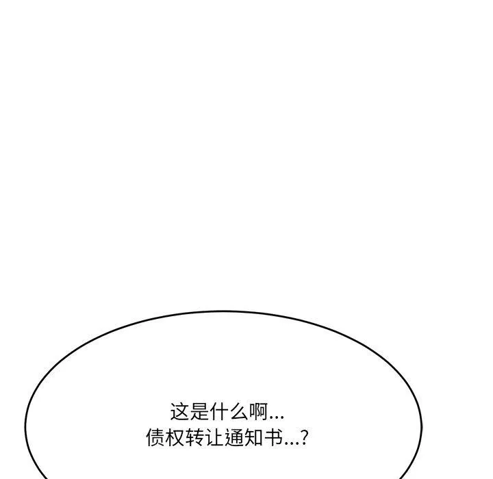 当狗不丢人 第5話 第135页
