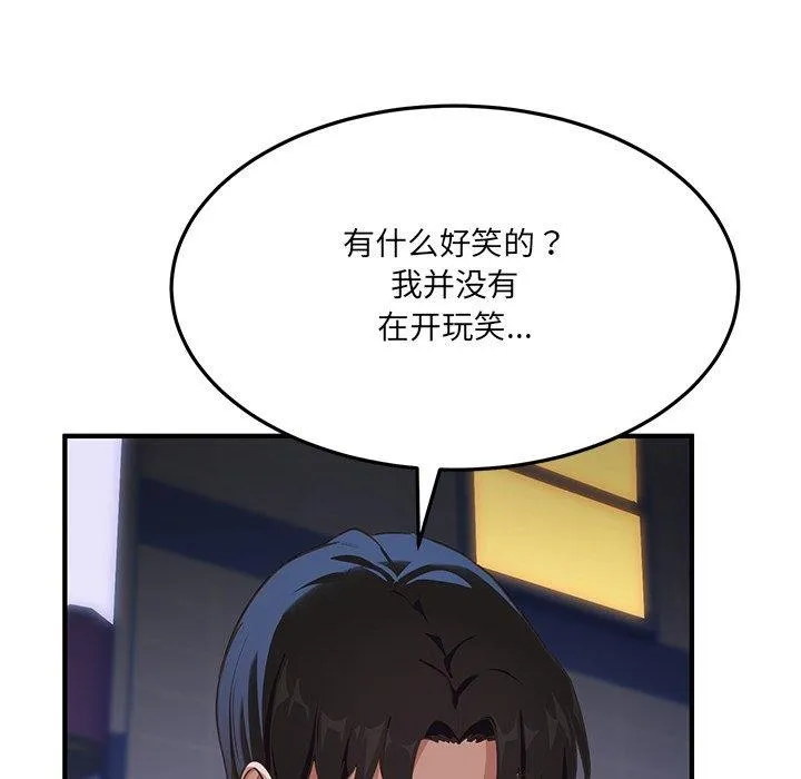 当狗不丢人 第5話 第108页