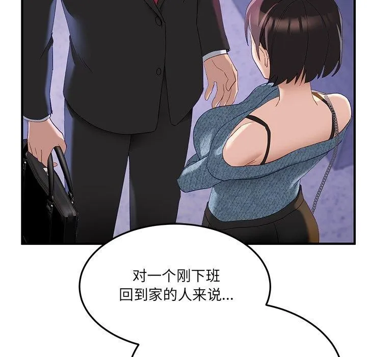 当狗不丢人 第5話 第116页