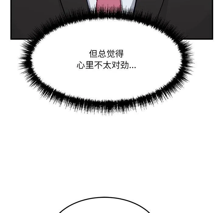 当狗不丢人 第5話 第71页