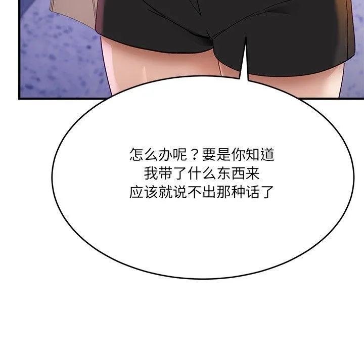 当狗不丢人 第5話 第113页