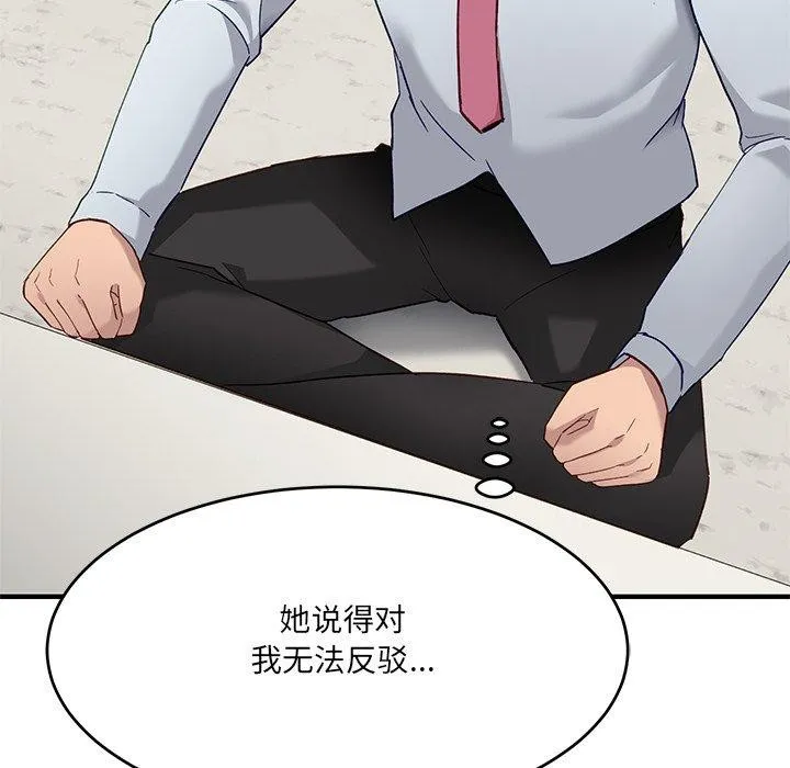 当狗不丢人 第5話 第175页