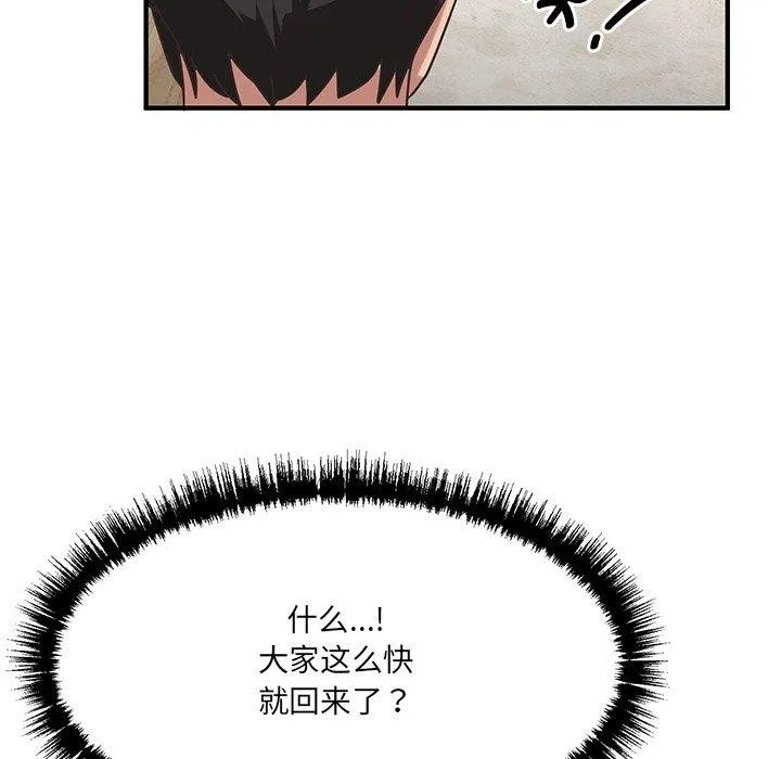 当狗不丢人 第5話 第44页