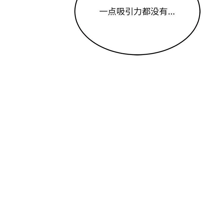 当狗不丢人 第5話 第117页