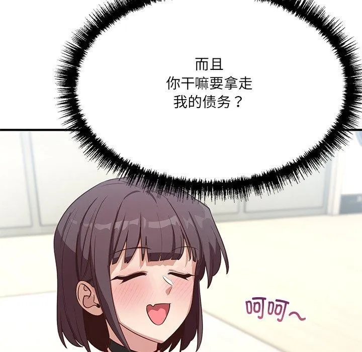 当狗不丢人 第5話 第157页