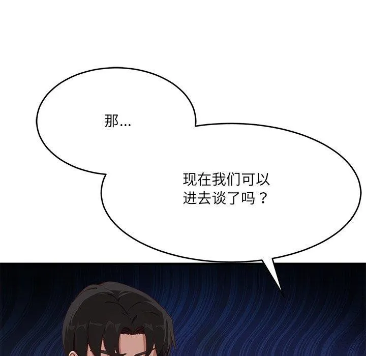 当狗不丢人 第5話 第141页