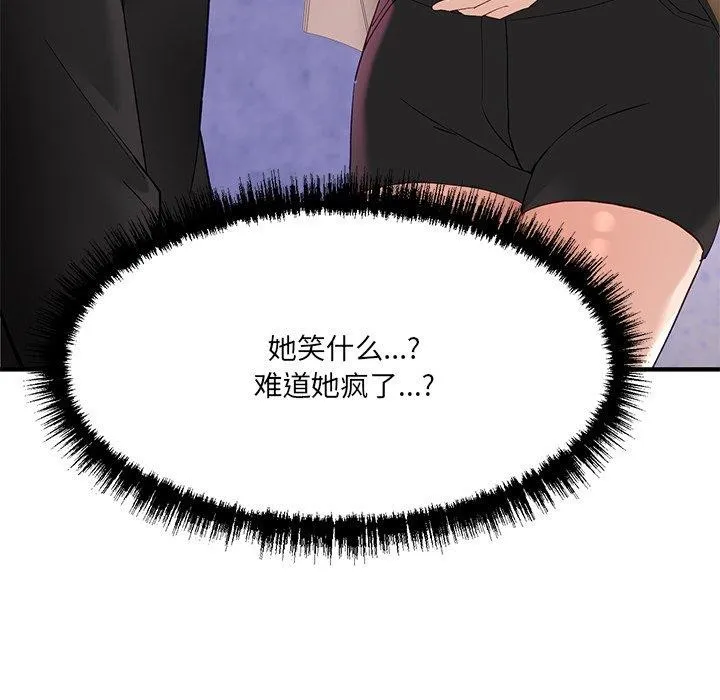 当狗不丢人 第5話 第107页