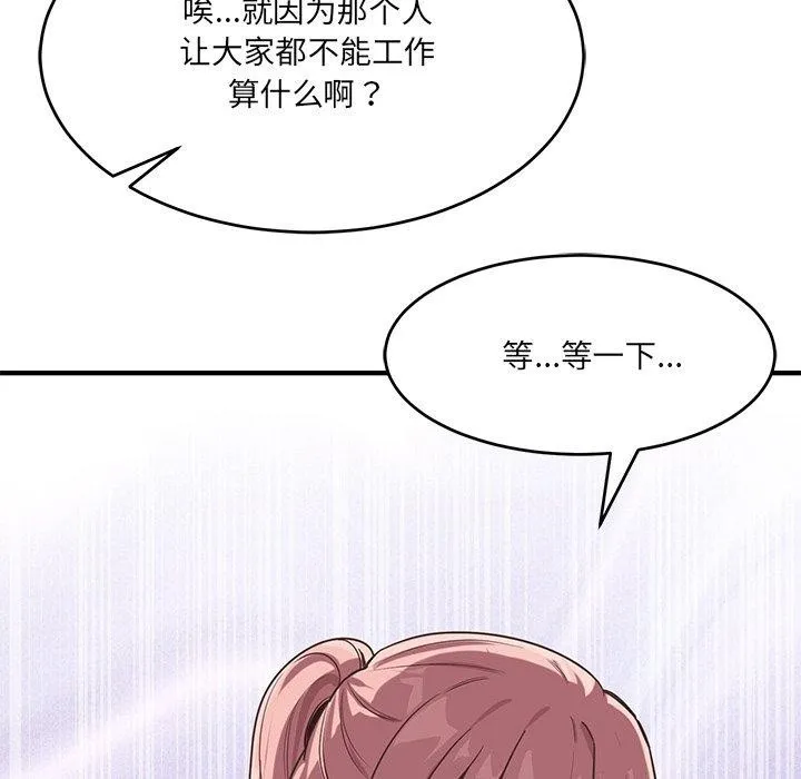 当狗不丢人 第5話 第39页