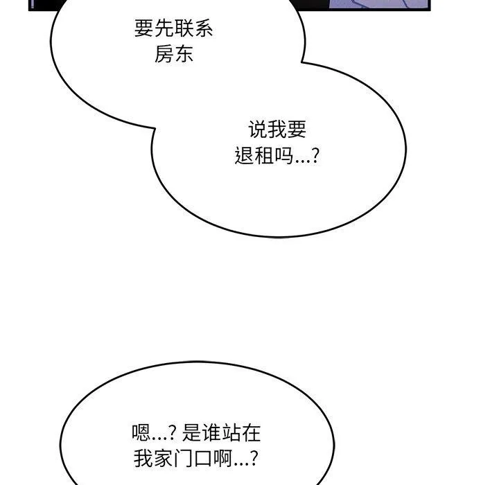 当狗不丢人 第5話 第74页