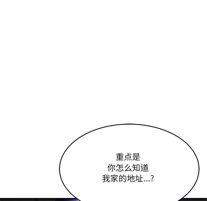 当狗不丢人 第5話 第88页