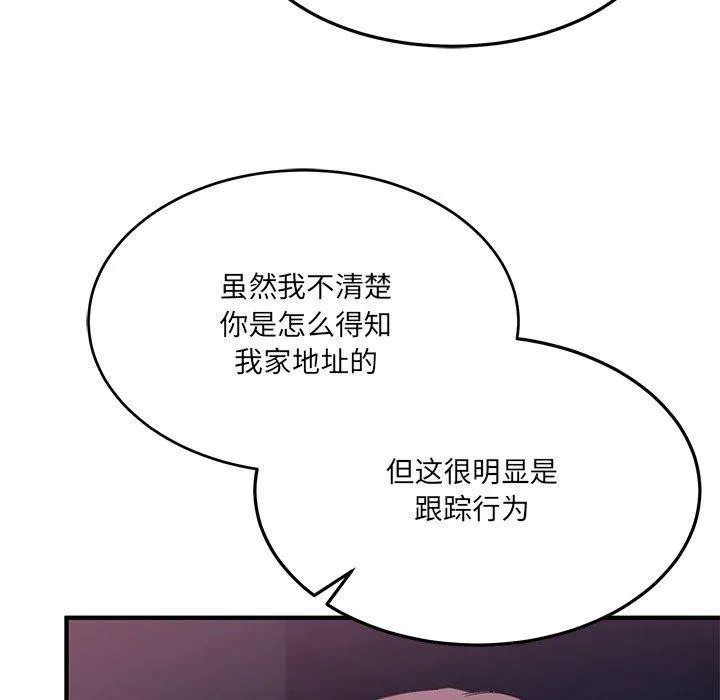 当狗不丢人 第5話 第99页
