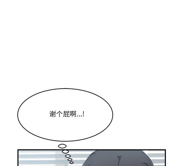 当狗不丢人 第5話 第154页