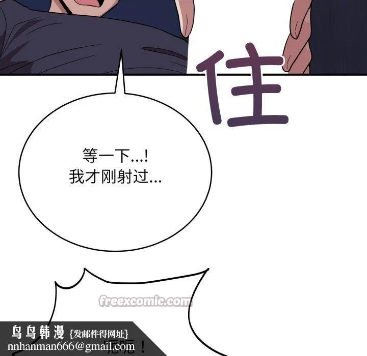 当狗不丢人 第16話 第82页