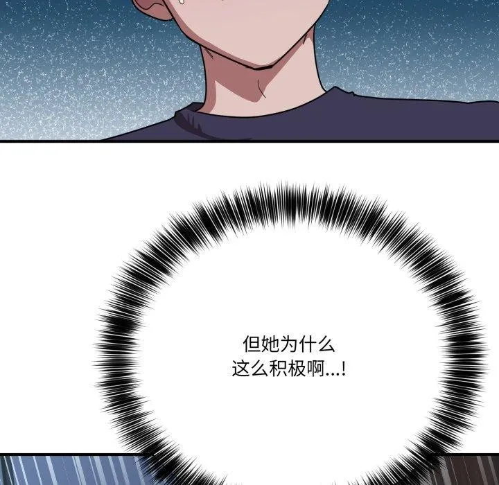 当狗不丢人 第16話 第104页