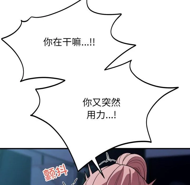 当狗不丢人 第16話 第119页