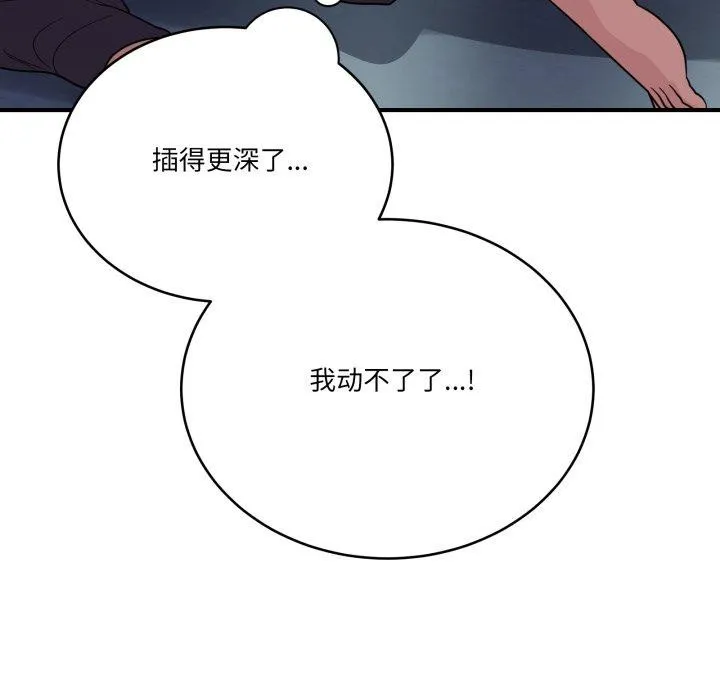 当狗不丢人 第16話 第94页