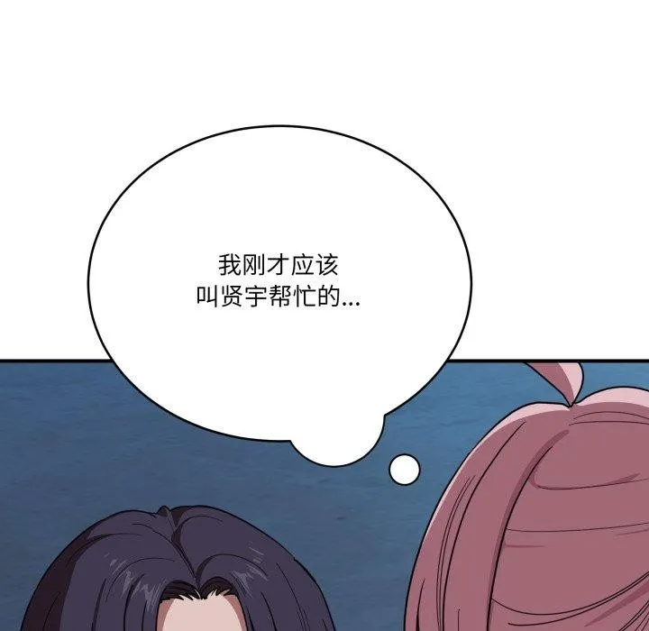 当狗不丢人 第16話 第95页