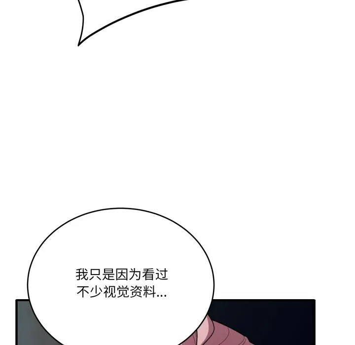 当狗不丢人 第16話 第35页