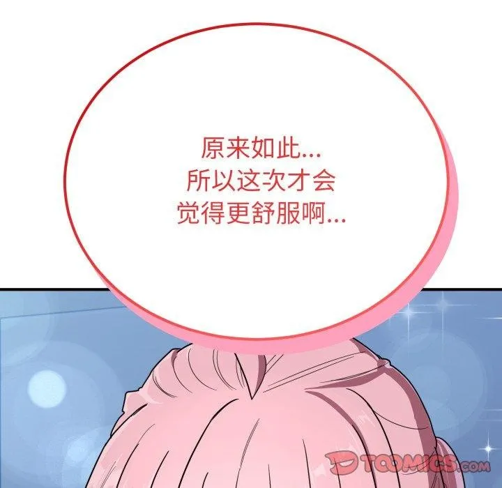当狗不丢人 第16話 第157页