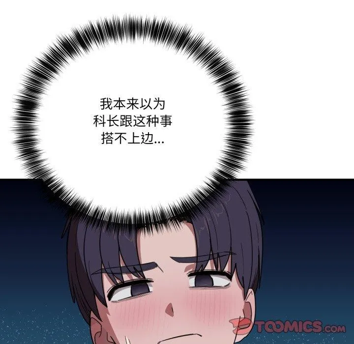 当狗不丢人 第16話 第103页