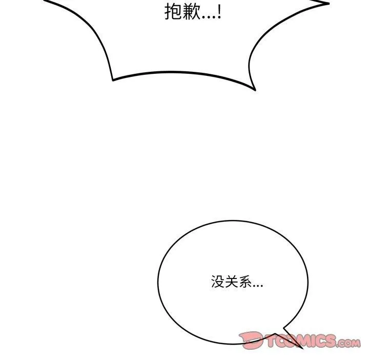 当狗不丢人 第16話 第121页