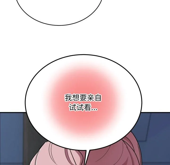 当狗不丢人 第16話 第77页