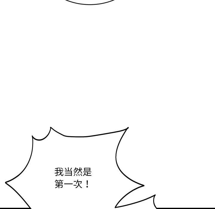 当狗不丢人 第16話 第32页
