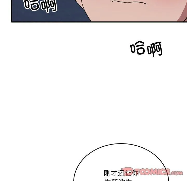 当狗不丢人 第16話 第45页
