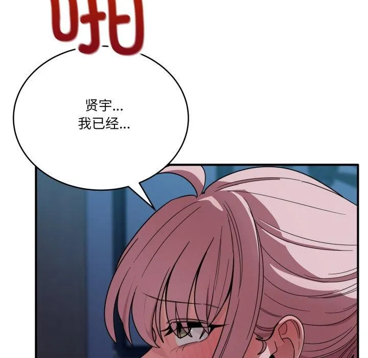 当狗不丢人 第16話 第134页