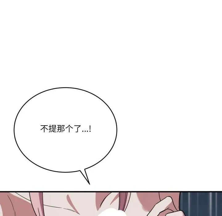 当狗不丢人 第16話 第38页