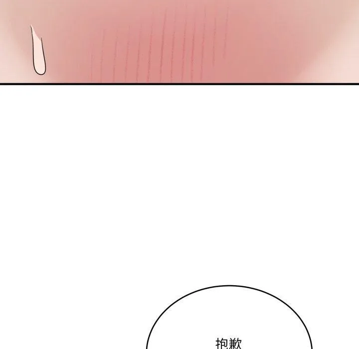 当狗不丢人 第16話 第74页